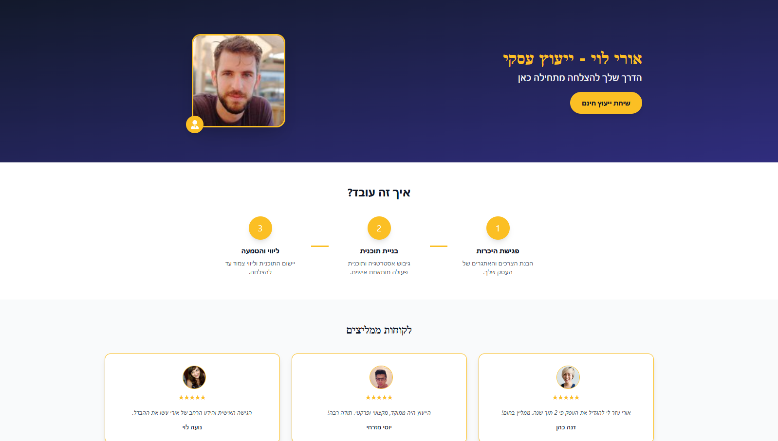 יועץ עסקי