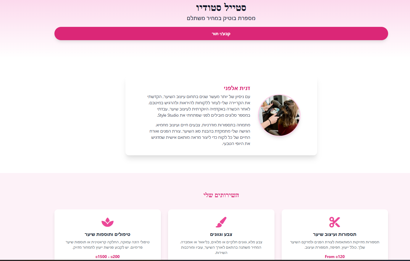מעצב שיער