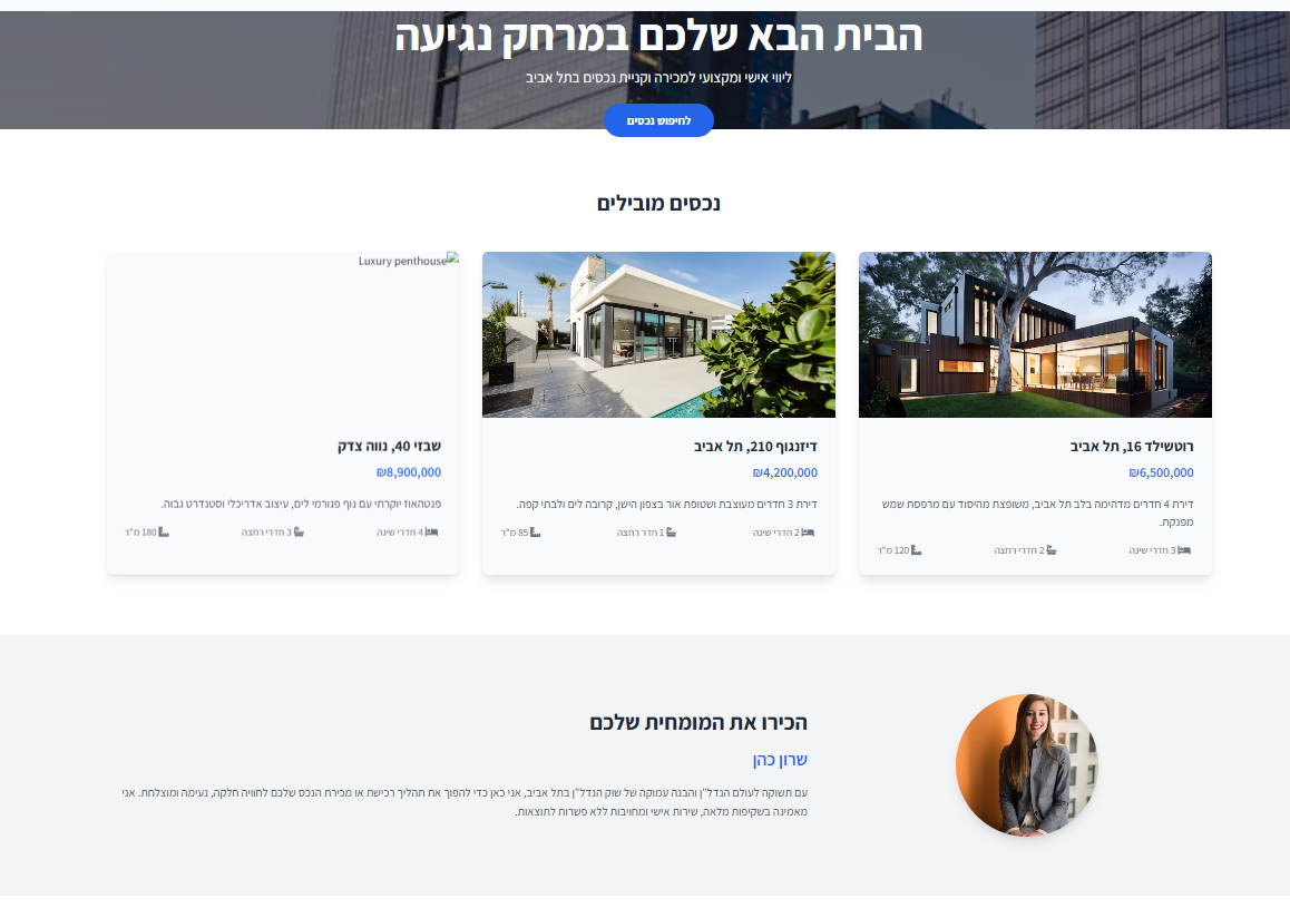 סוכן נדל"ן template
